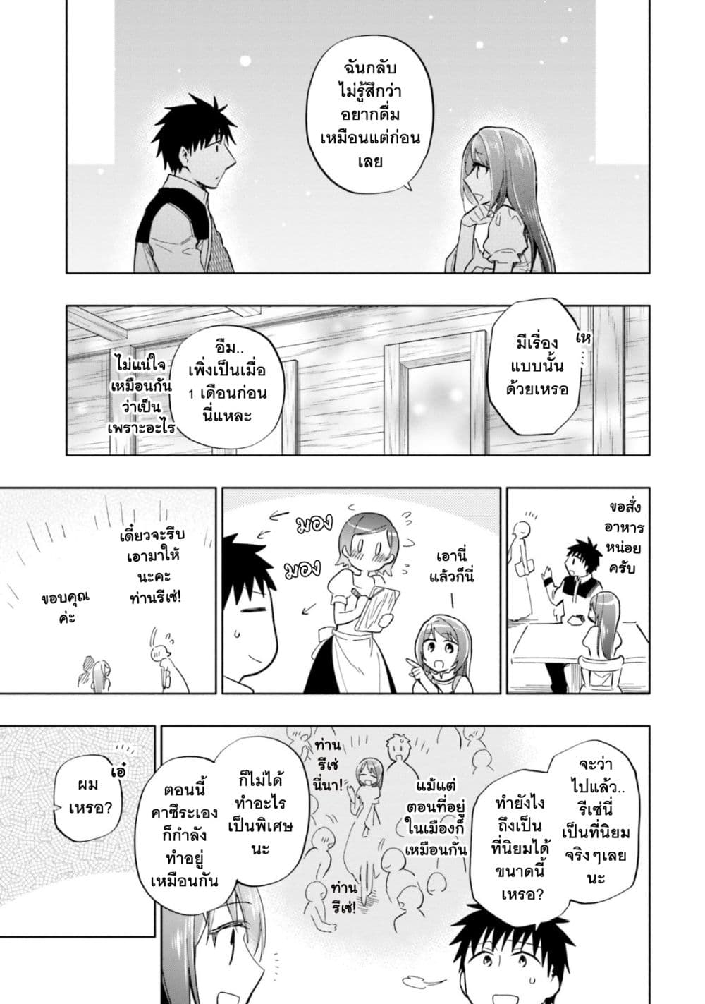 Takarakuji de 40-oku Atattandakedo Isekai ni Ijuu Suru ถูกหวย 4 พันล้านเลยเอาไปเปย์สาวในต่างโลก 36-แต่ละความเชื่อ