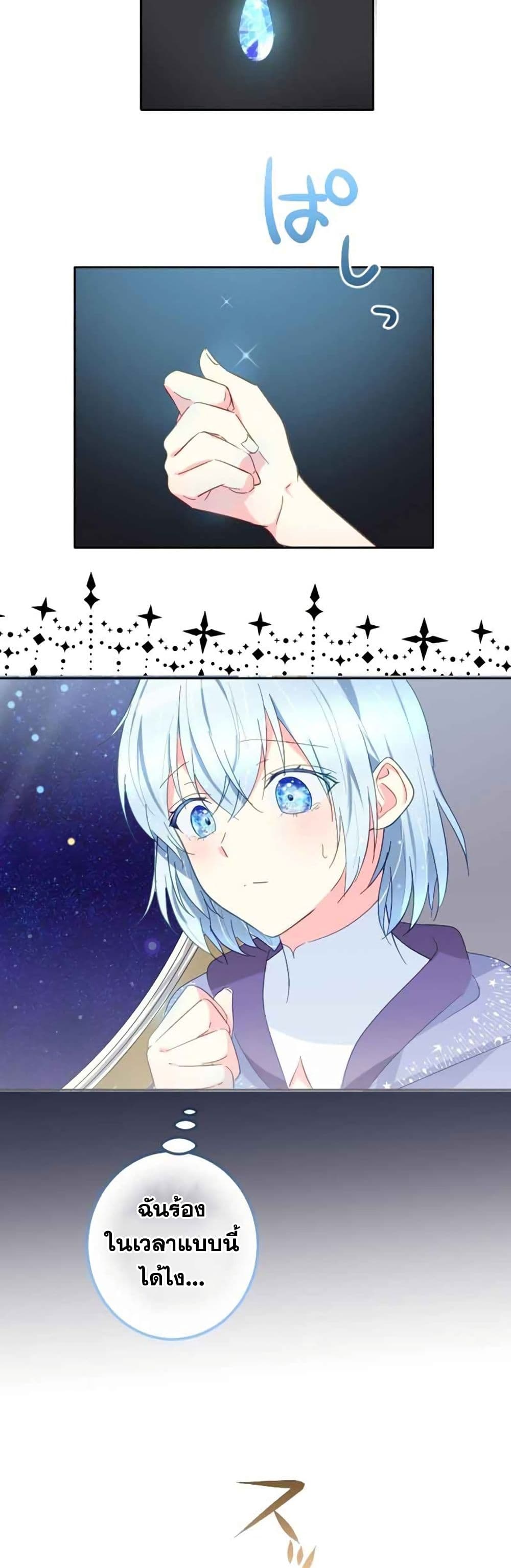 The Precious Girl Does Not Shed Tears 8-8
