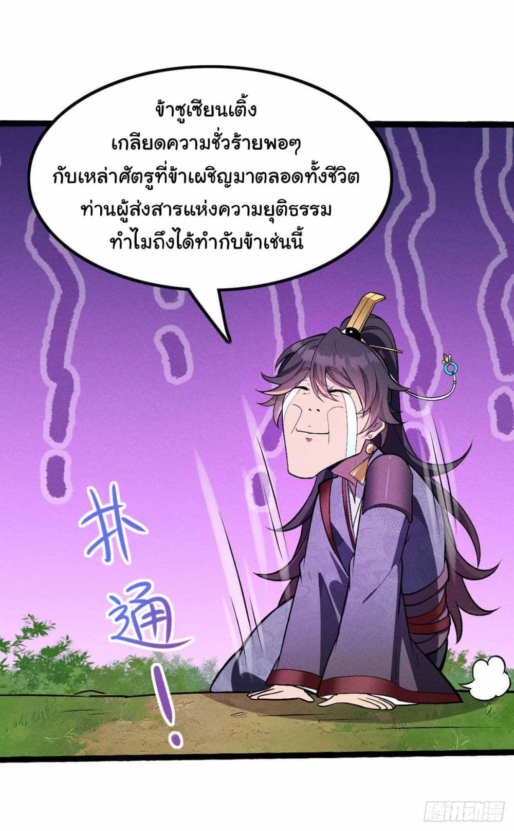 Fellow Taoist, Please Calm Down 3-3