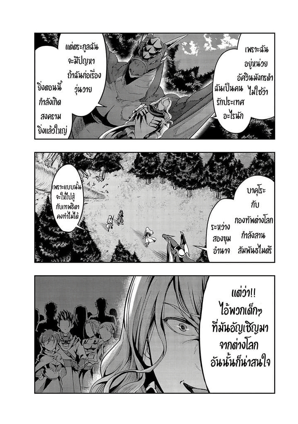 Hazure Waku no Joutai Ijou Skill de Saikyou ni Natta Ore ga Subete wo Juurin Suru made 17-17