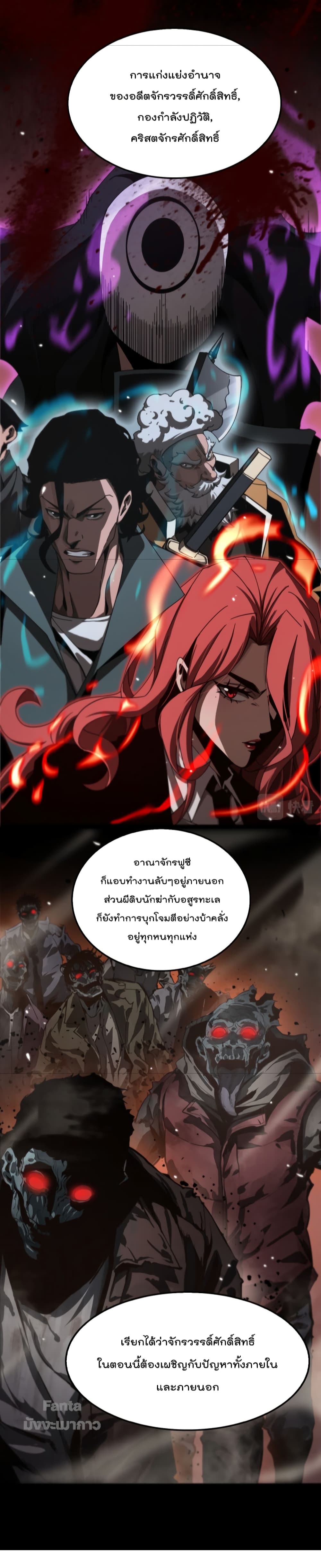 World's Apocalypse Online หมื่นสวรรค์สิ้นโลกา 153-153