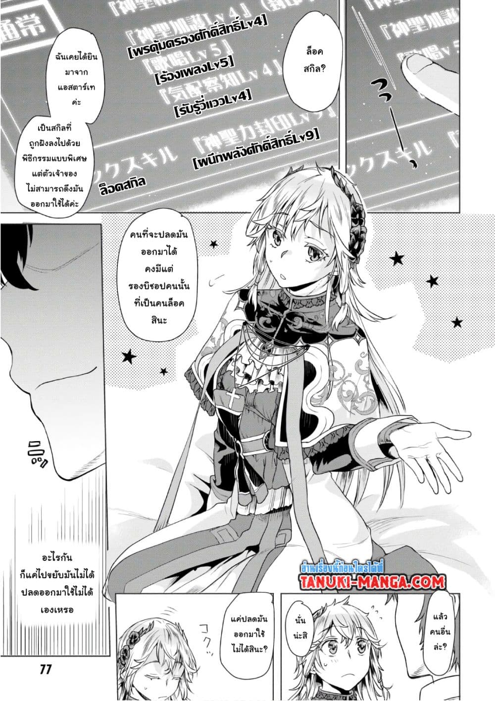 Isekai De Skill Wo Kaitai Shitara 8.2-8.2