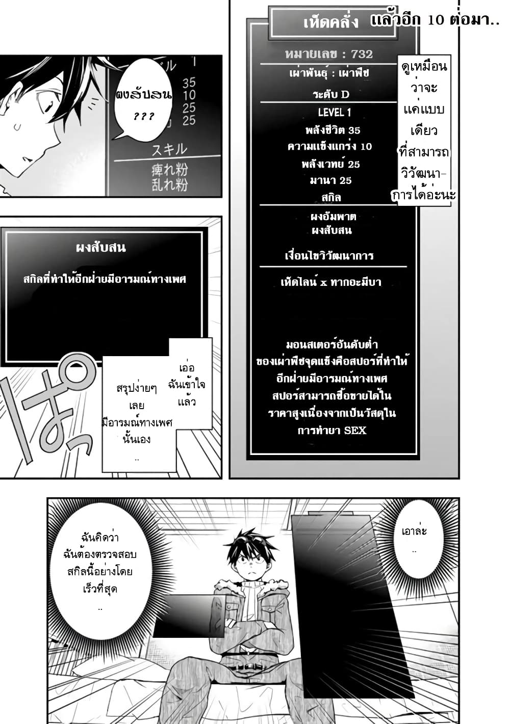 Isekai Monster Breeder ยัยเทพไร้ค่ากับหนุ่มจับโปเกม่อน 22-22