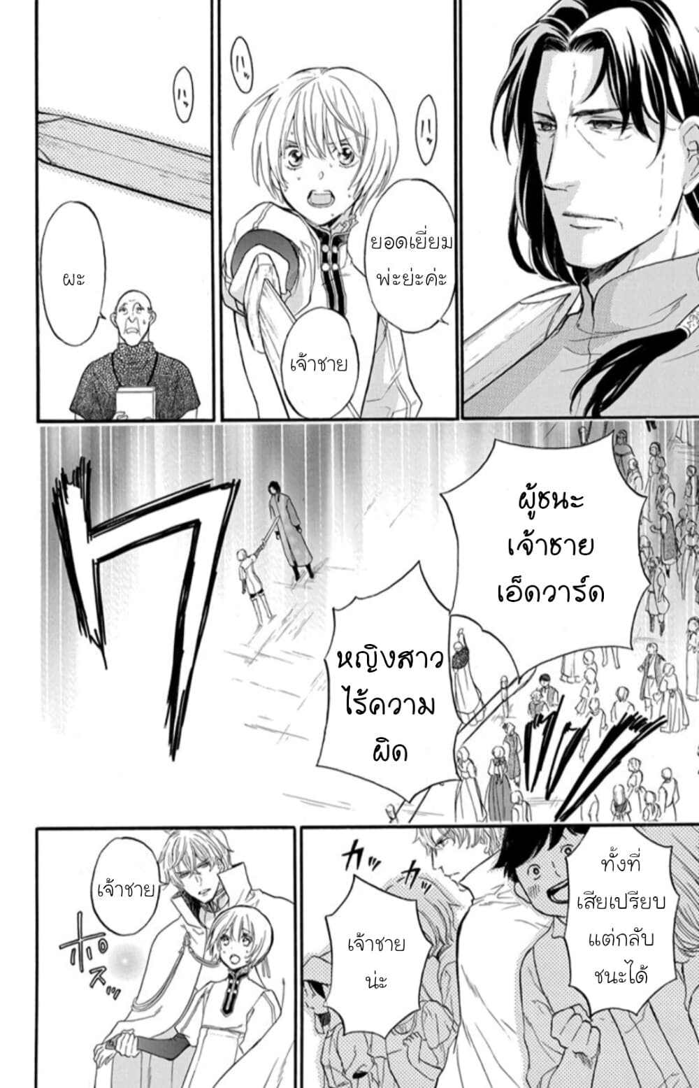 Itsuwari no Freyja 6-6