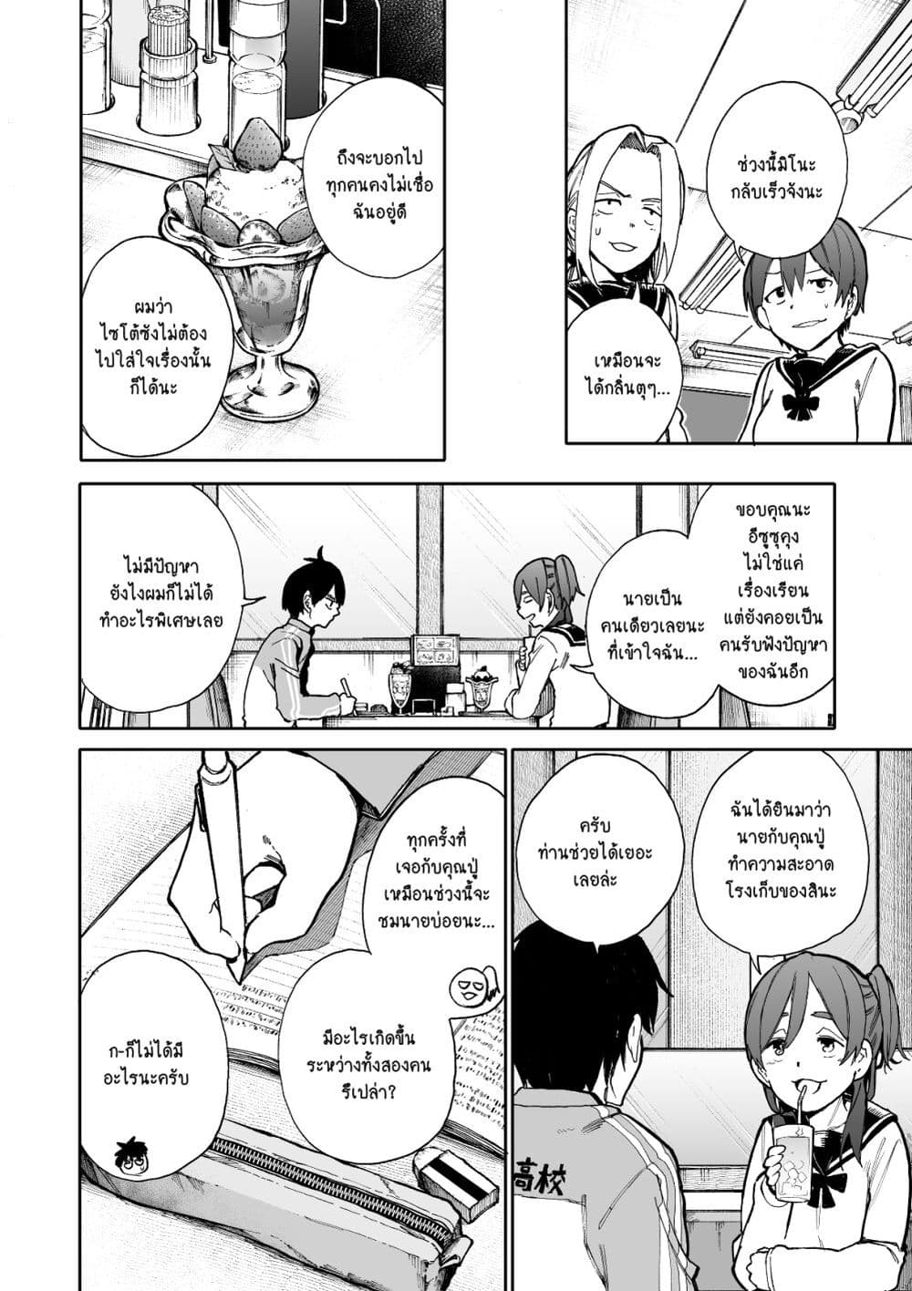 A Story About A Grampa and Granma Returned Back to their Youth คู่รักวัยดึกหวนคืนวัยหวาน 66-66