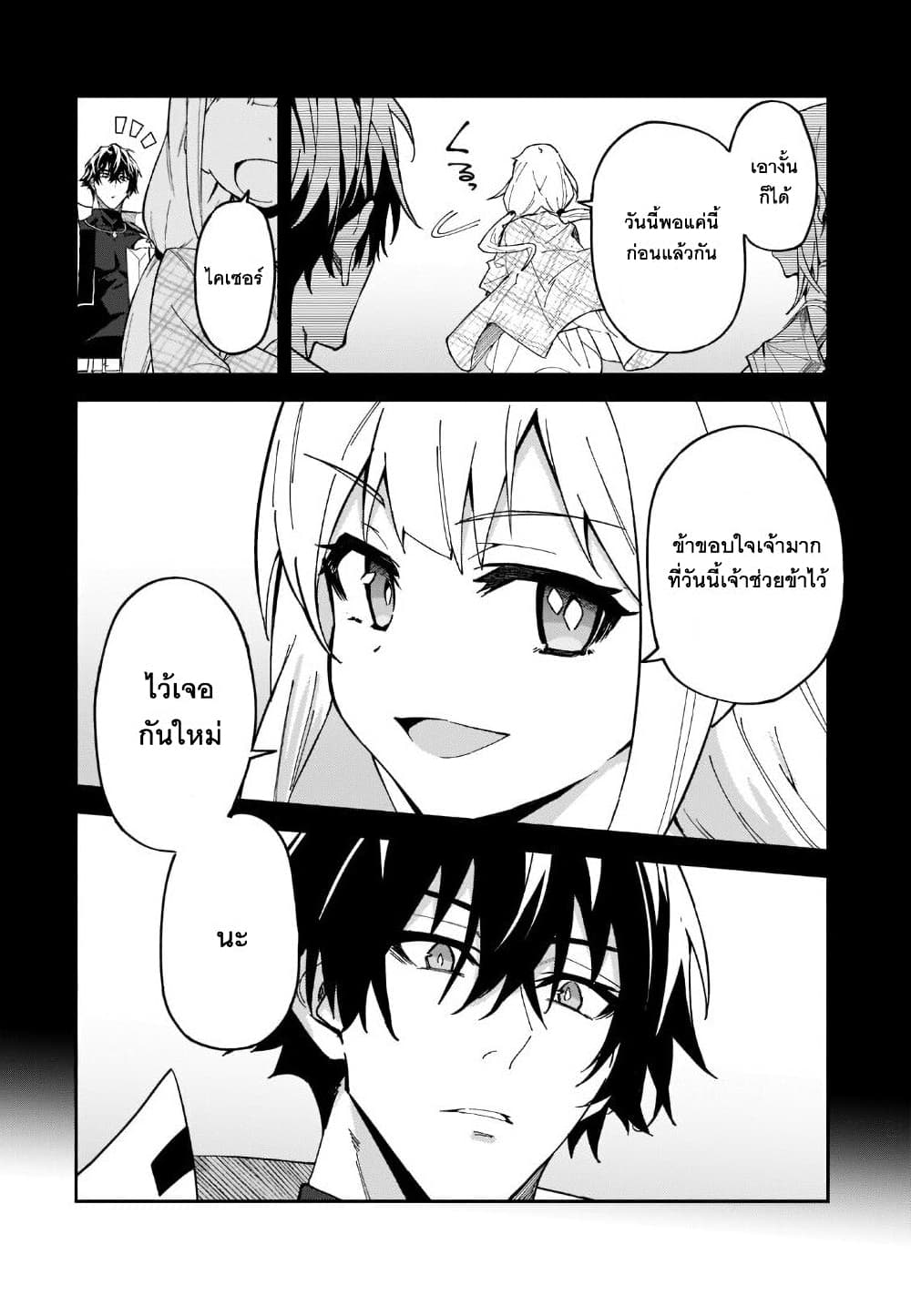 S Rank Boukensha de aru Ore no Musume-tachi wa Juudo no Father Con deshita ลูกสาวนักนักผจญภัยแรงค์ S ผู้ติดแจคุณพ่อ 23-ถูกเรียกตัวไปยังปราสาท