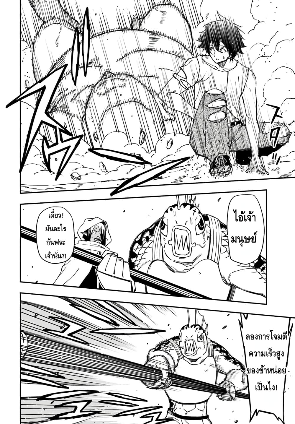Genkai Level 1 kara no Nariagari: Saijaku Level no Ore ga Isekai Saikyou ni Naru made 8-8