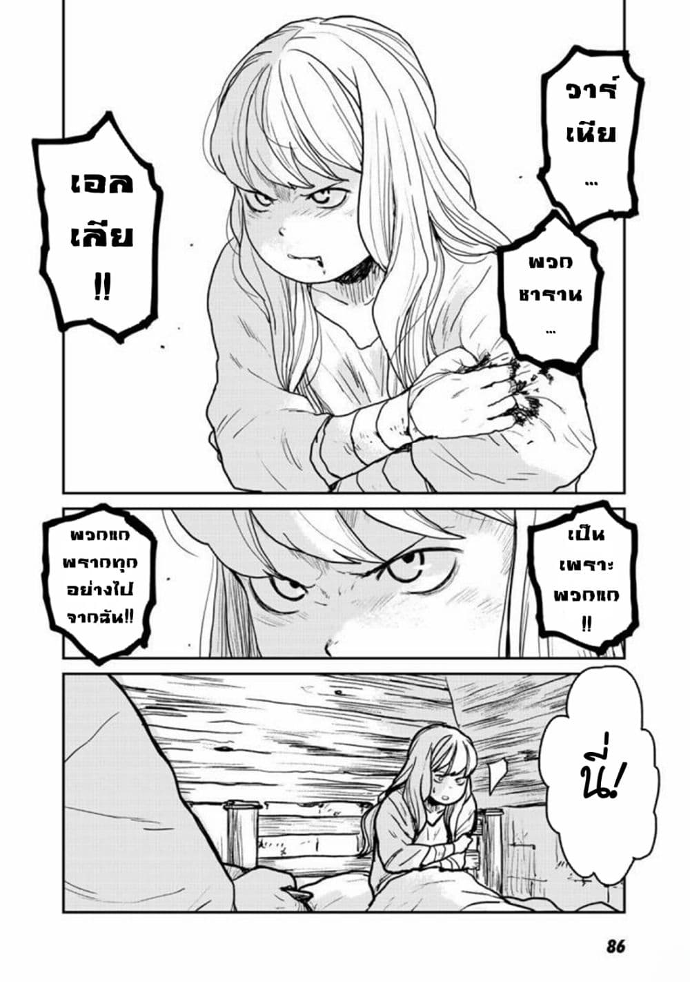 Mukurozumi no Volte 2-2