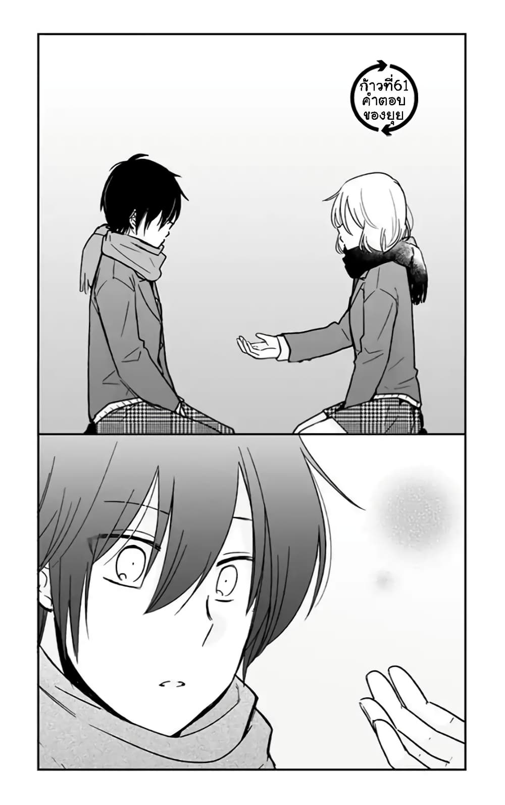 Shishunki Bitter Change 61-คำตอบของยุย