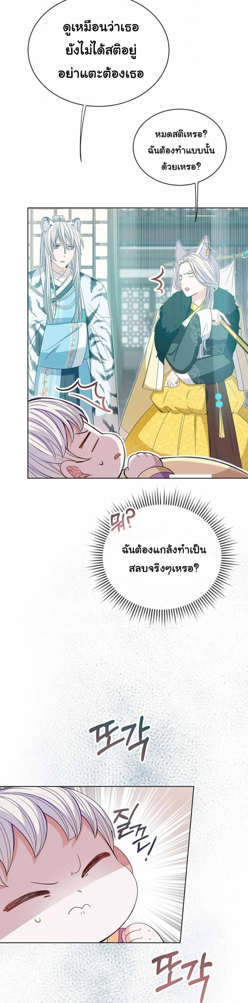 I Become the Tiger’s Daughter 2-2