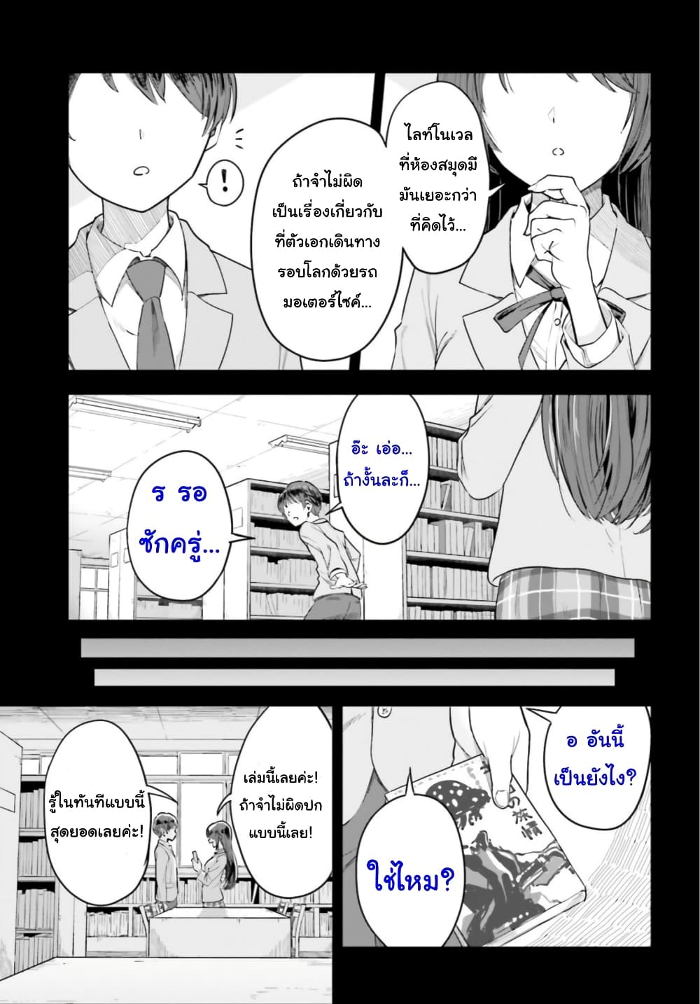 Inkya Datta Ore no Seishun Revenge 1-1
