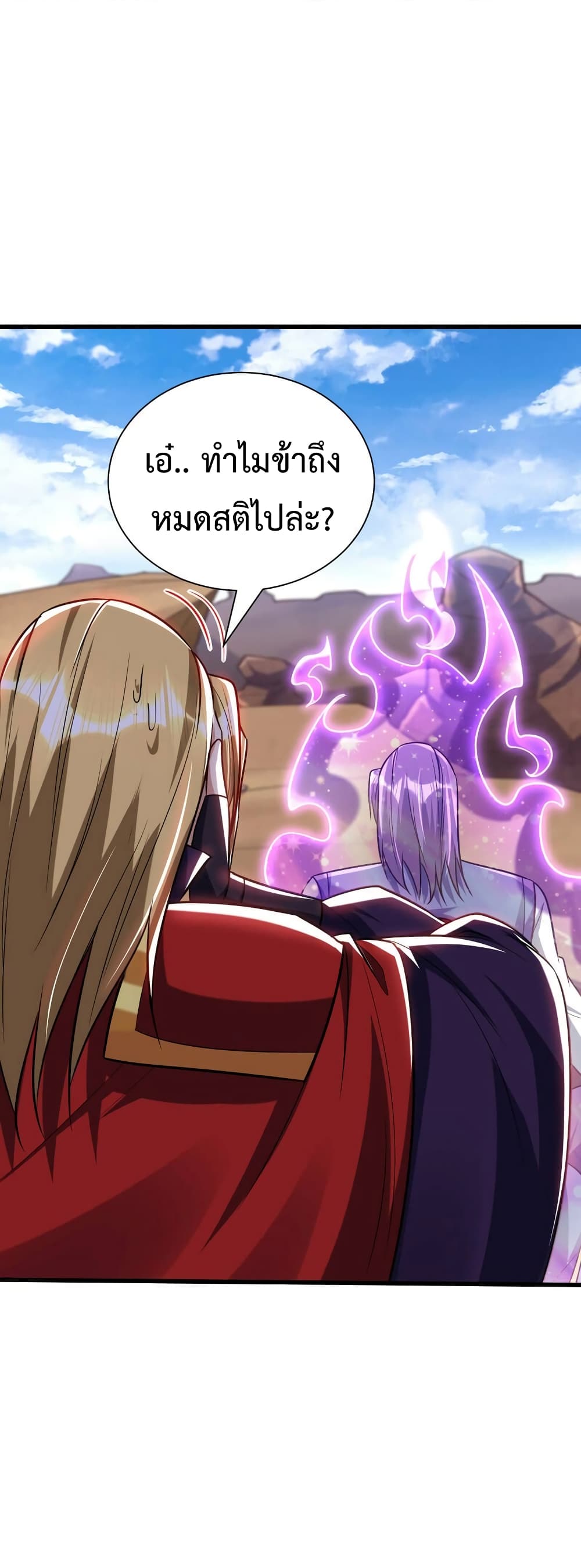 Rise of The Demon King รุ่งอรุณแห่งราชาปีศาจ 261-261