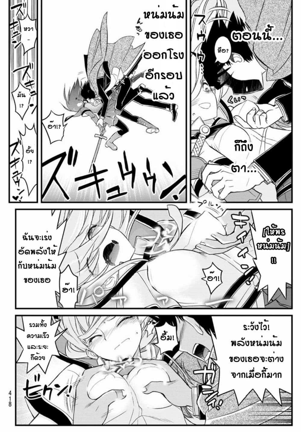 Soukyuu no Shihai-sha ~ Isekai Oppai Musouden ~ 10-10