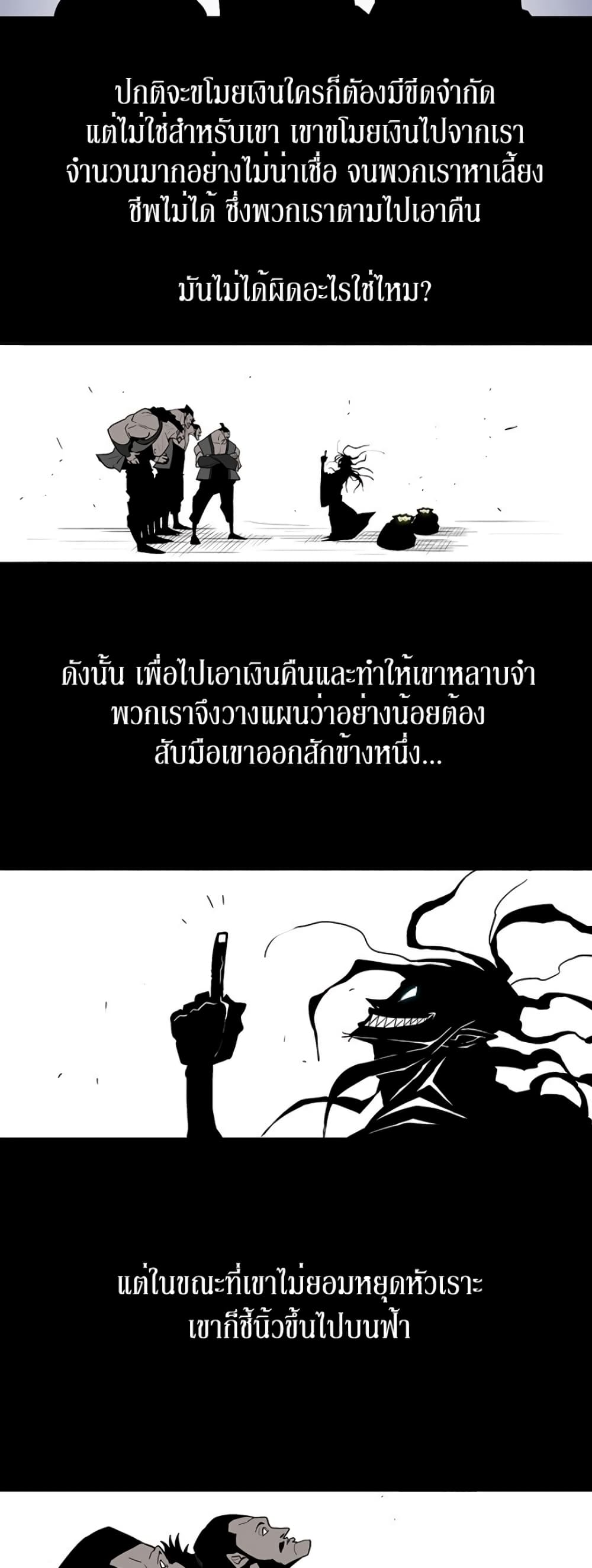 Legend of the Northern Blade 34-34
