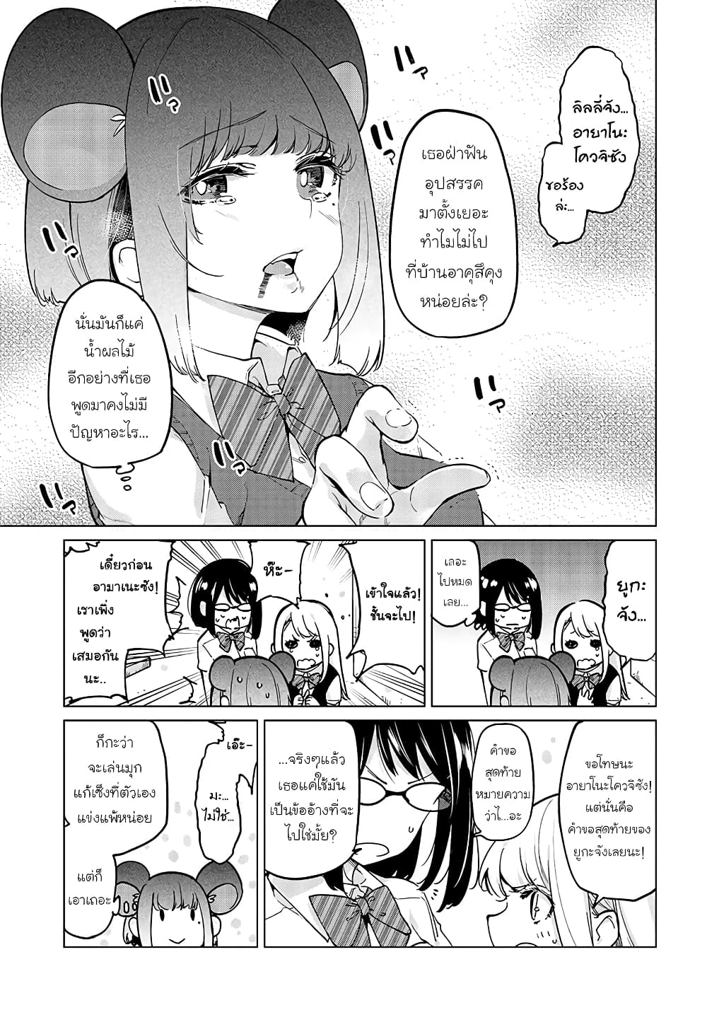 Oroka na Tenshi wa Akuma to Odoru 55-55