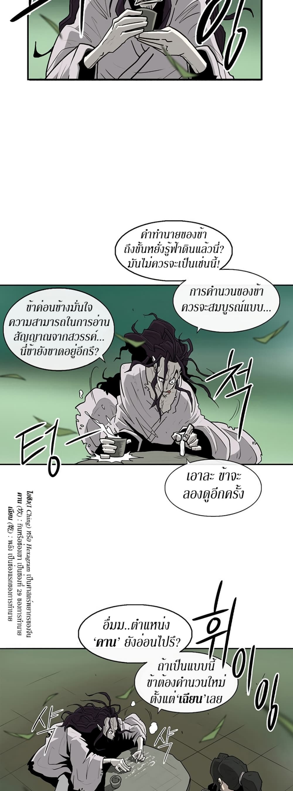 Legend of the Northern Blade 35-35