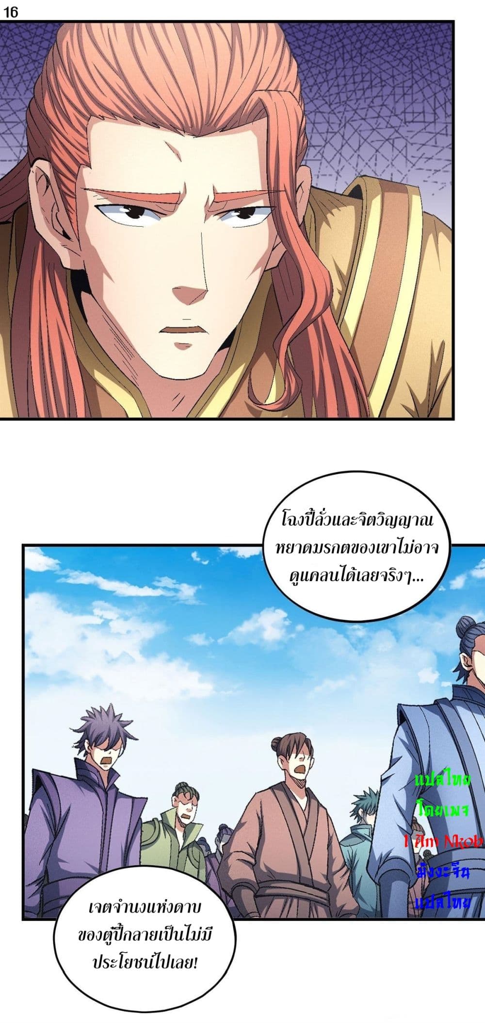 God of Martial Arts 412-412