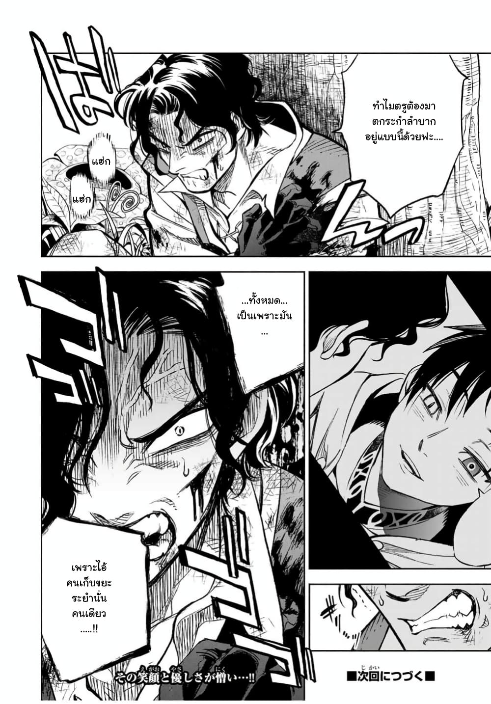 Fuguushoku Kanteishi ga Jitsu wa Saikyou datta ~Naraku de Kitaeta Shingan de Musou suru~ นักประเมินไร้ค่าบัพมาไร้พ่าย 12.2-12.2
