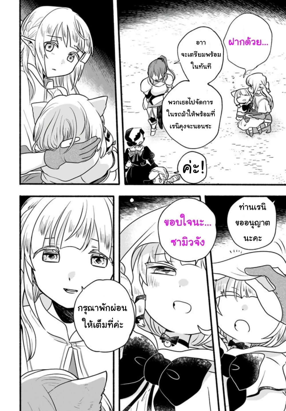 Honobono Isekai Tensei Days ~ Level Max, Item Mochi Goshi! Watashi wa Saikyou Youjo desu~ ยัยหนูช่องเต็ม 20-20