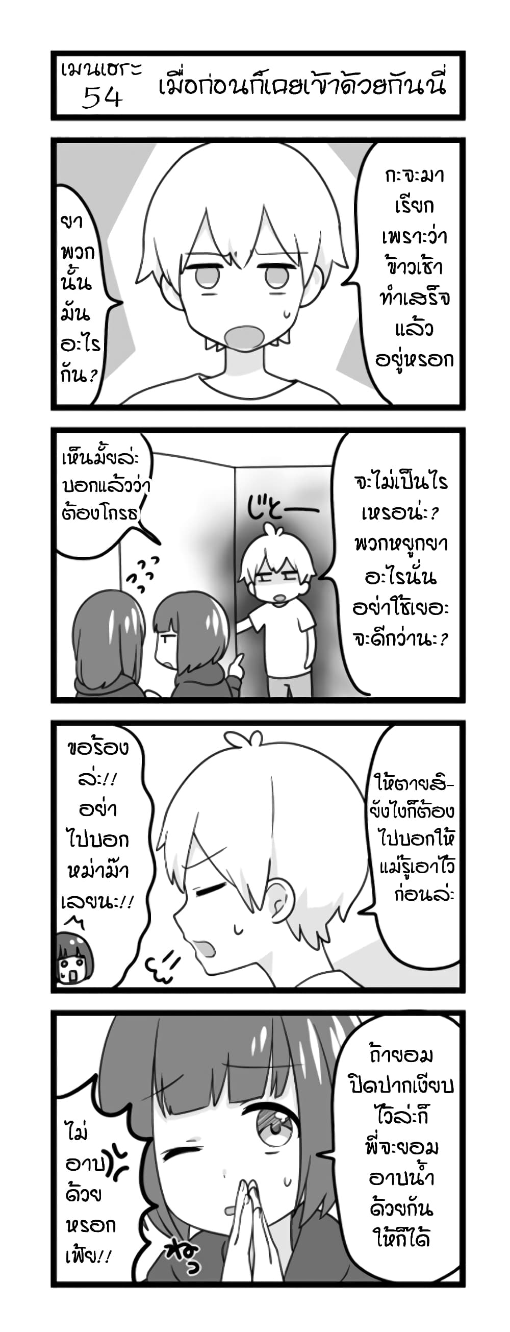 Menhera Shoujo Kurumi-chan  สาวน้อยจิตป่วย คุรุมิจัง 54-เมื่อก่อนก็เคยเข้าด้วยกันนี่