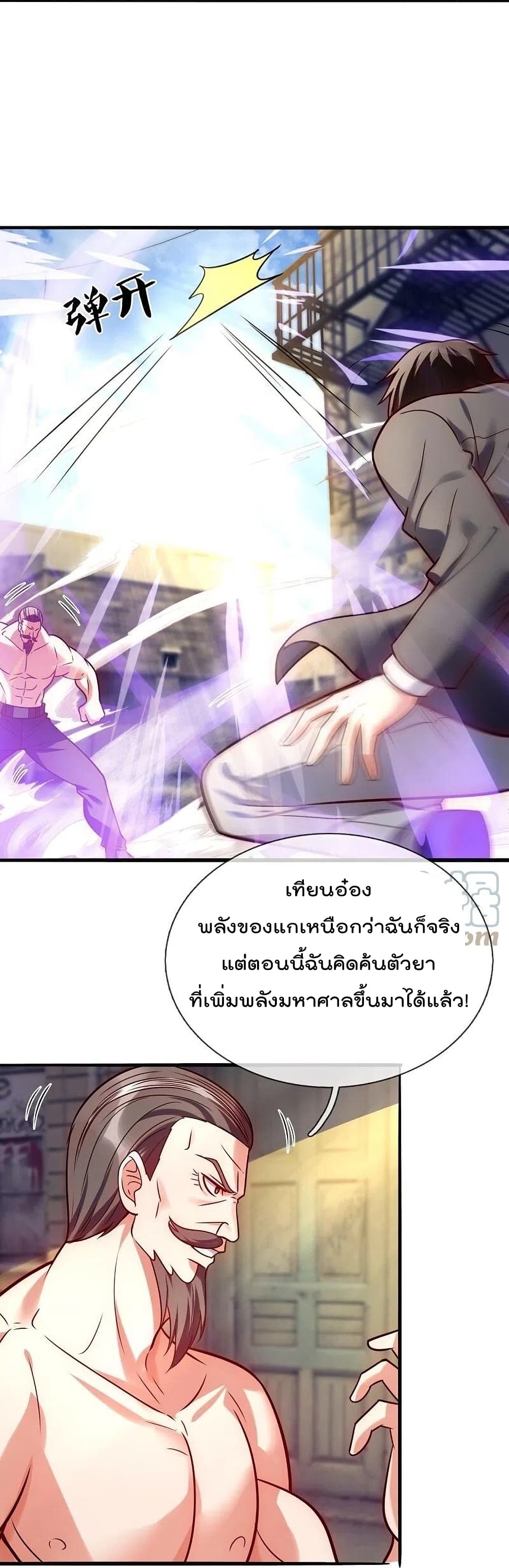 The Legend God of War in The City ตำนานเทพเซียนสงครามไร้พ่ายแห่งนคร 199-199