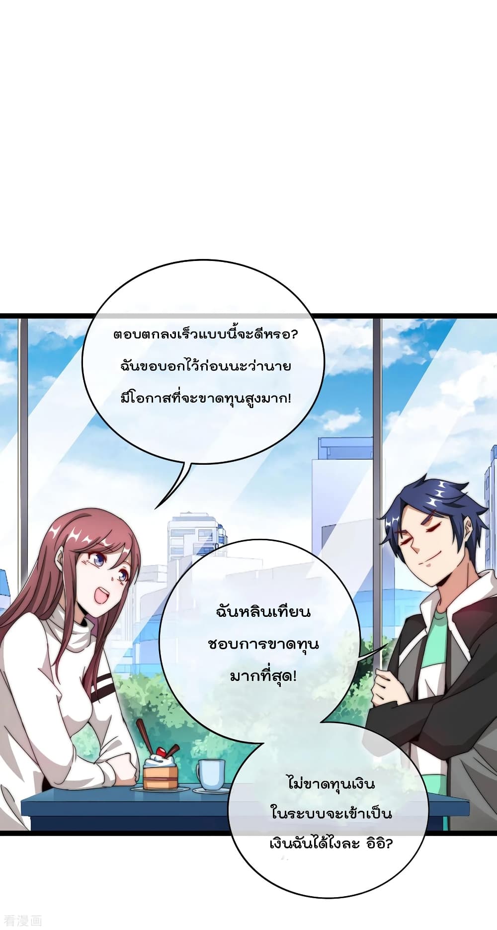 I am The Richest  in The World ข้านี่แหละจะรวยที่สุดในโลก! 145-145