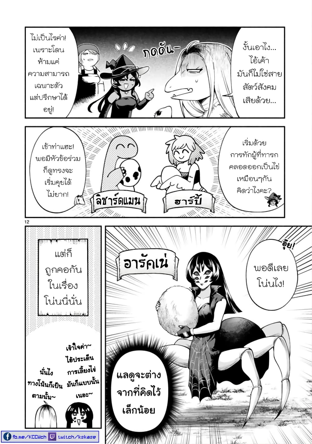 Dekoboko Majo no Oyako Jijou ครอบครัวเพี้ยนๆของแม่มด คุณแม่เป็น S คุณลูกเป็น XXL 25-25