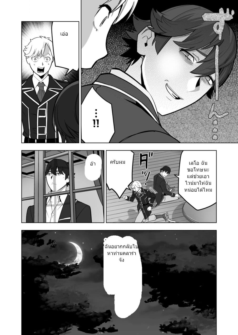 Sen no Sukiru o Motsu Otoko 37.2-37.2
