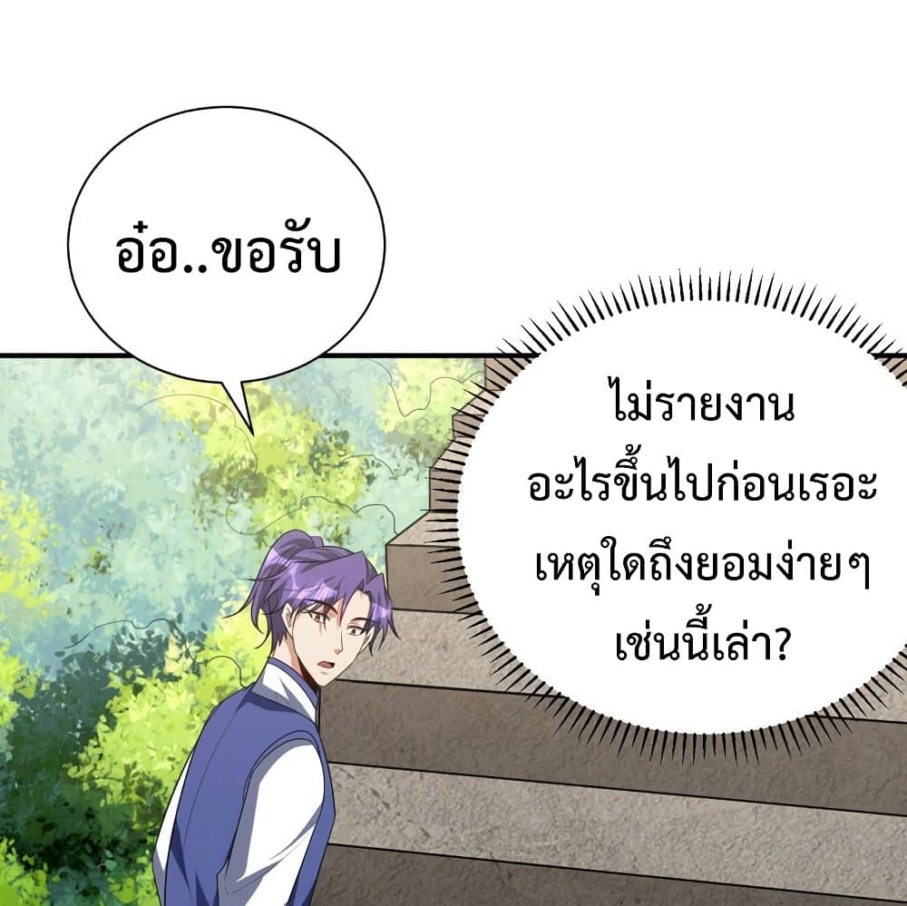 Rise of The Demon King รุ่งอรุณแห่งราชาปีศาจ 289-289