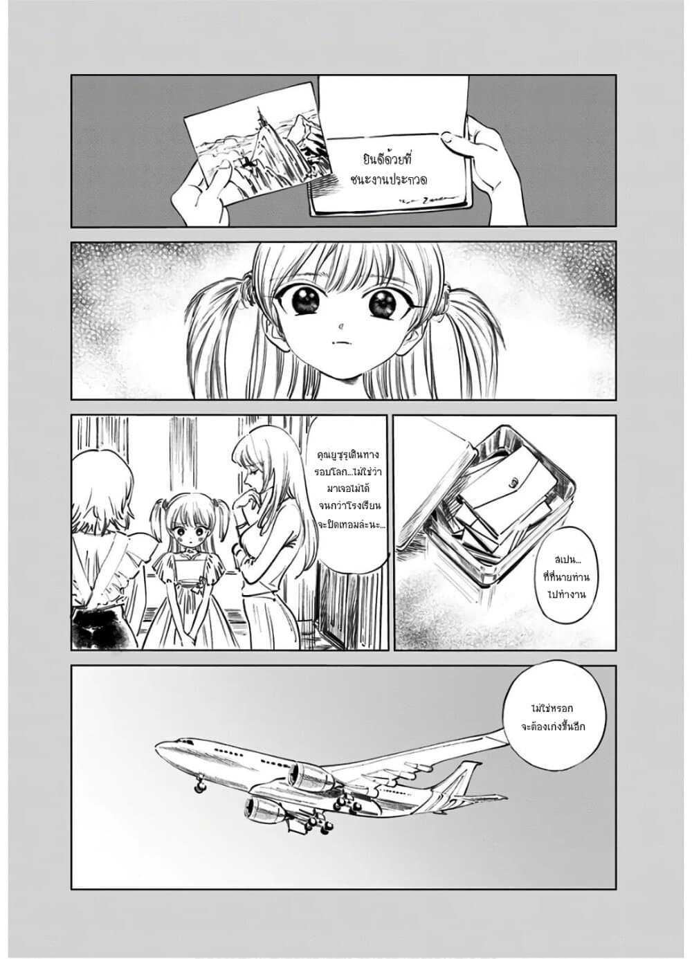 Akebi-chan no Sailor Fuku 42-ทวิงเกิ้ล ทวิงเกิ้ล ลิตเติ้ลสตาร์