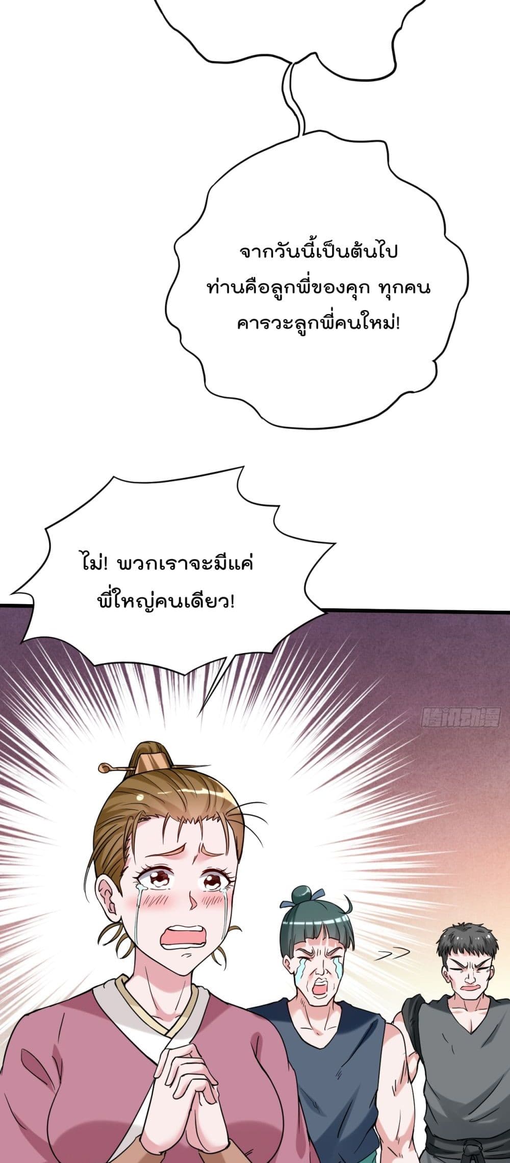 My Disciples Harem is Immortal ฮาเร็มศิษย์สาวสุดแกร่งนี้ของผมนะค้าบ 141-141