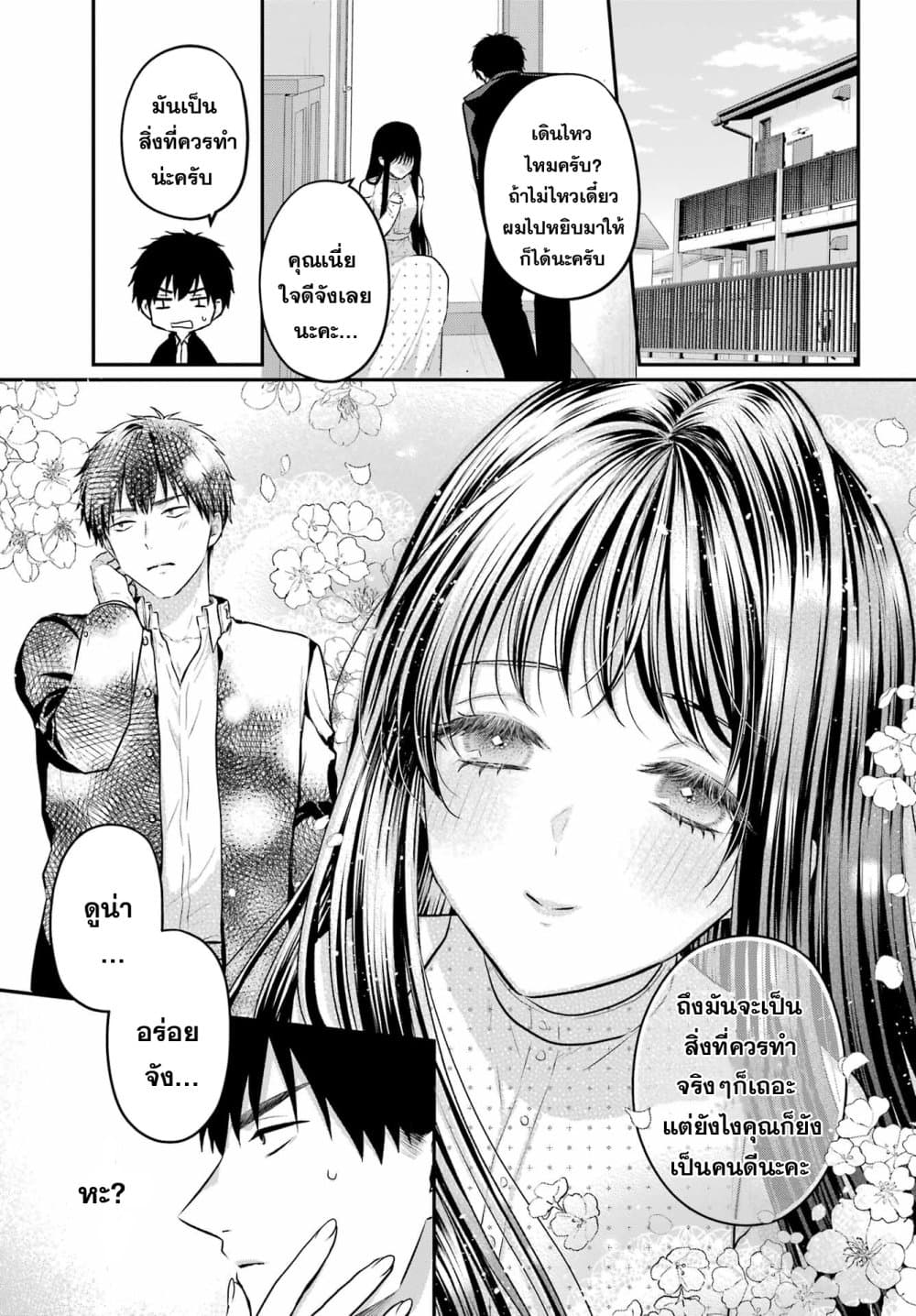 Seriously Dating a Succubus 3-3