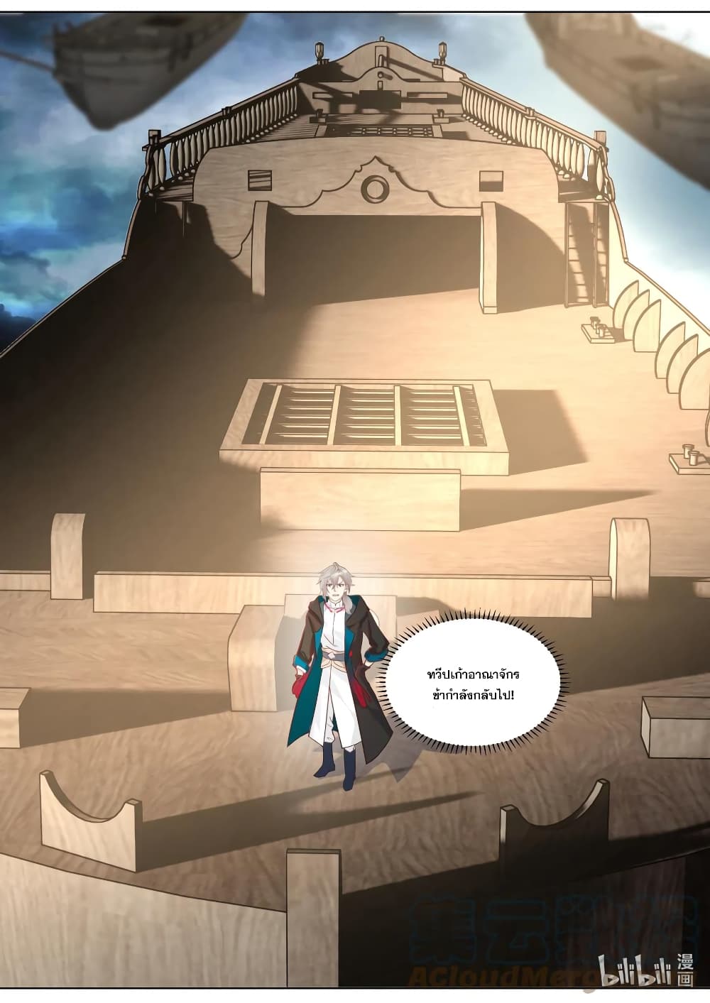 Martial God Asura 544-แผนการร้าย