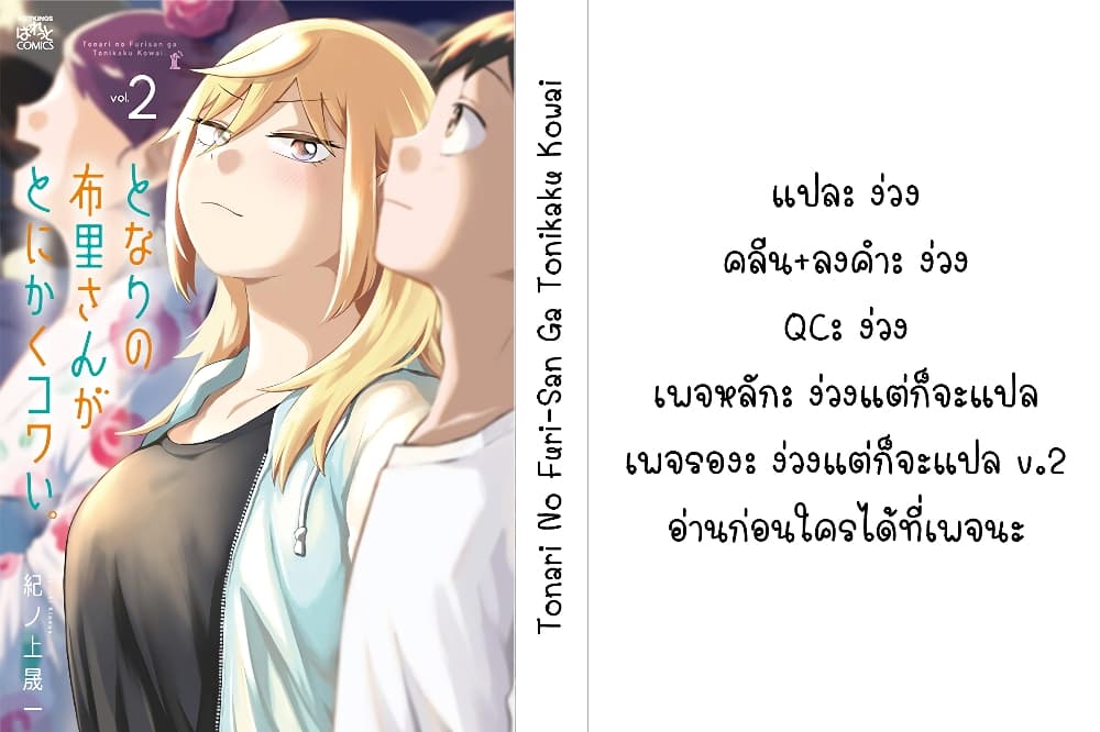 Tonari no Furi-san ga Tonikaku Kowai 29-29