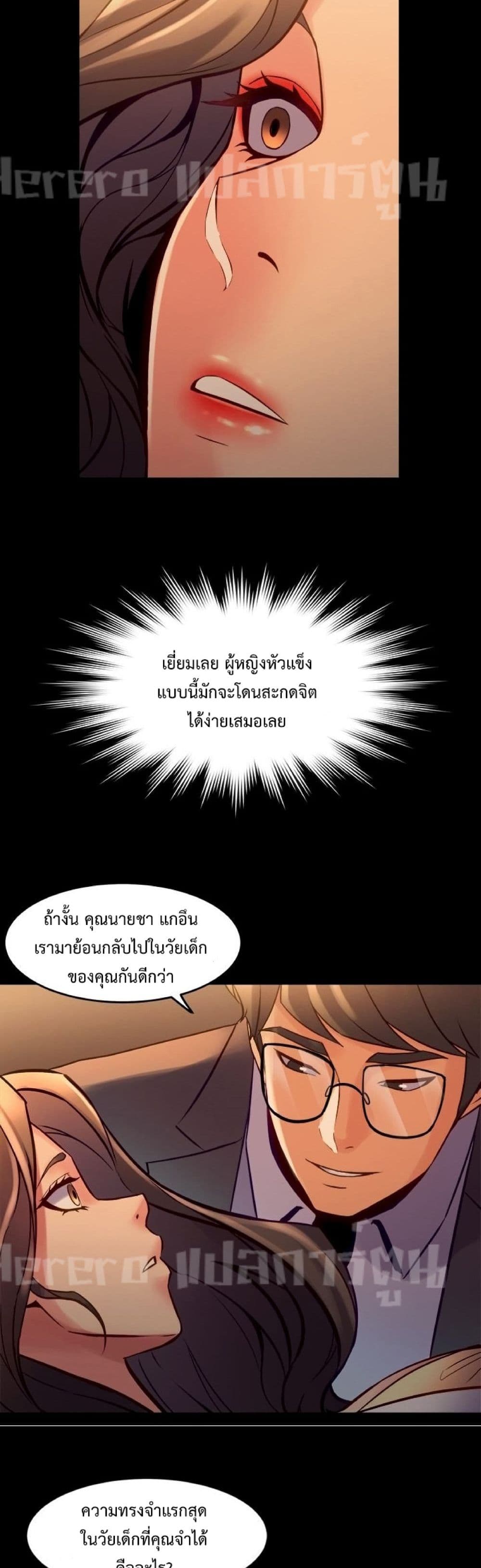 Cohabitation with My Ex-Wife ให้ตายสิต้องมาอยู่อาศับกับเมียเก่า 26-26