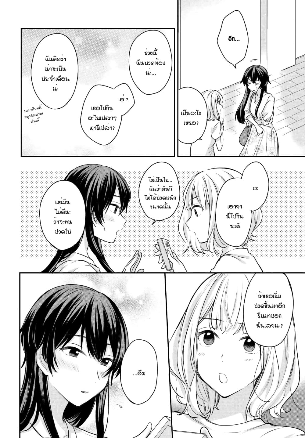 Onna Tomodachi to Kekkon Shitemita ลองแต่งงานกับเพื่อนสาว 7-7