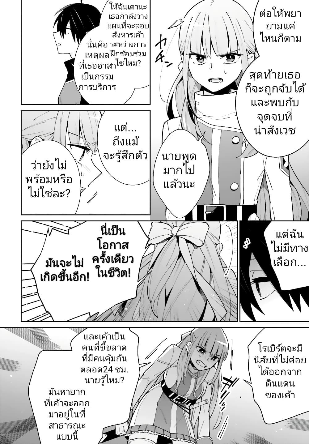 Kage no Eiyuu no Nichijou-tan ชีวิตประจำวันของผู้กล้าเงาสุดแกร่ง 7-7