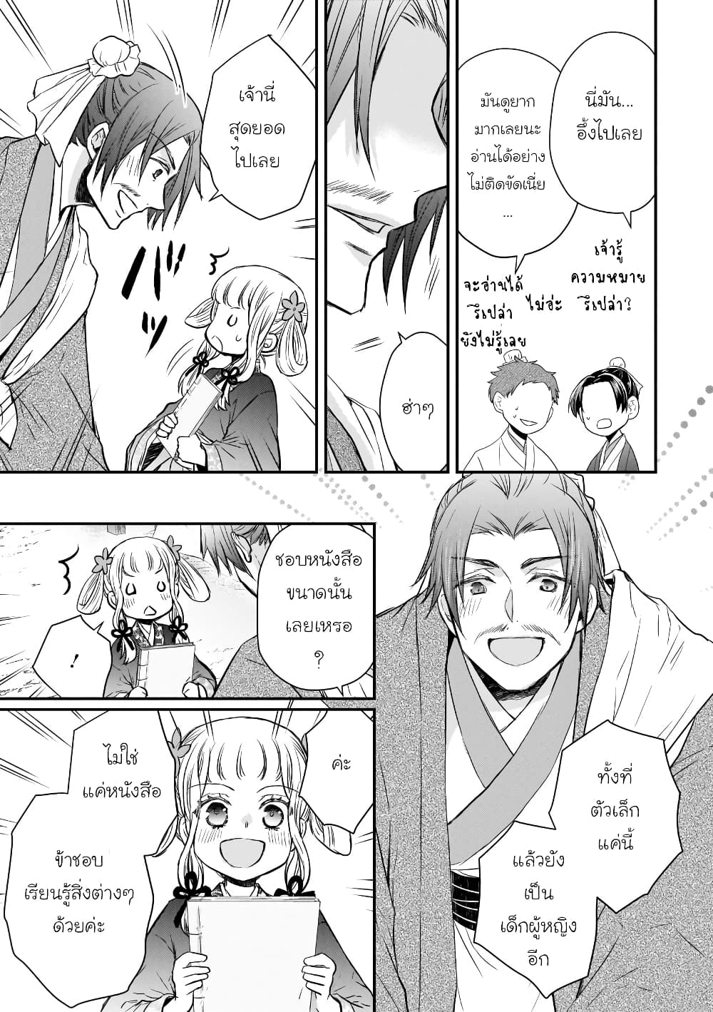 Gekkakoku Kiiden 42-42