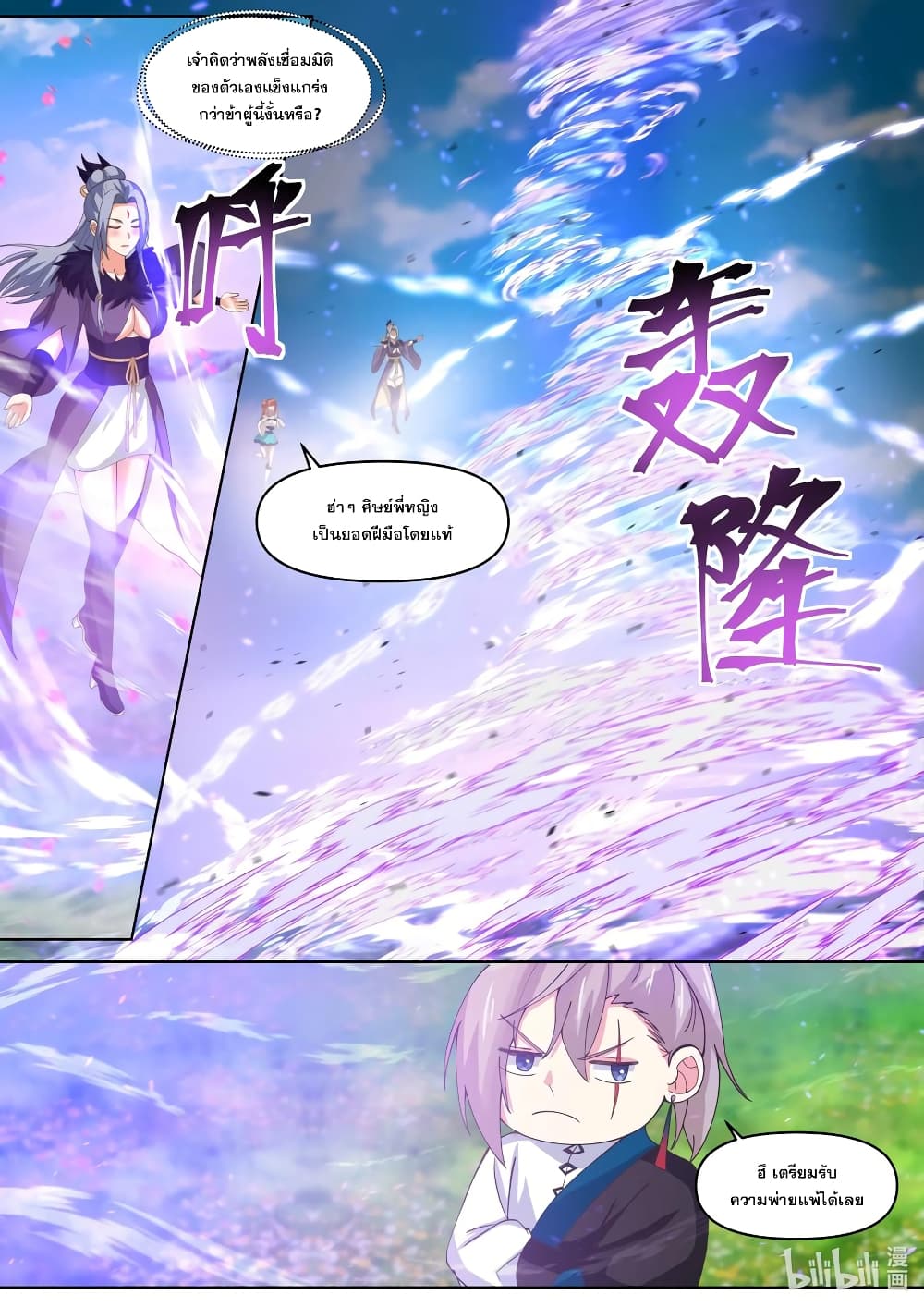 Martial God Asura 438-เดิมพันด้วยชีวิต