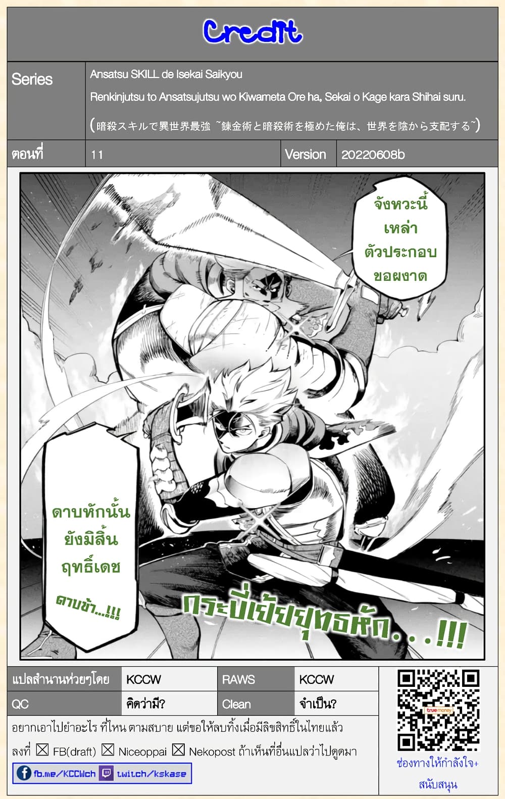 Ansatsu SKILL de Isekai Saikyou Renkinjutsu to Ansatsujutsu wo Kiwameta Ore ha, Sekai o Kage kara Shihai suru 11-11