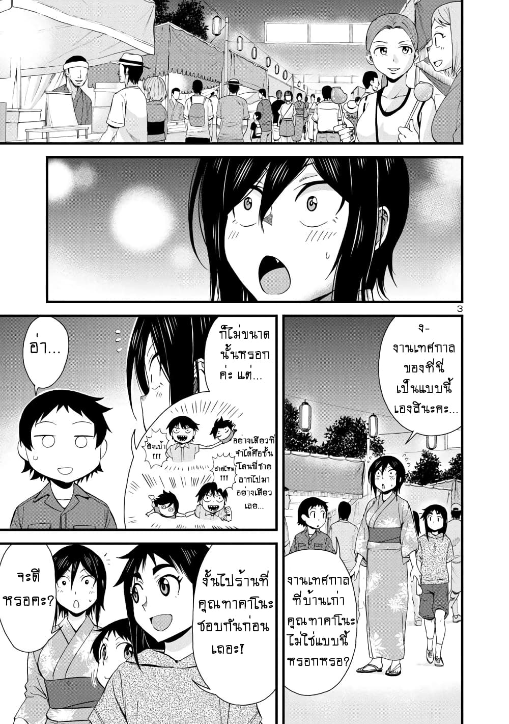 Hitomi-chan Is Shy With Strangers วันๆของน้องฮิโตมิก็เป็นแบบนี้แหล่ะ 30-30