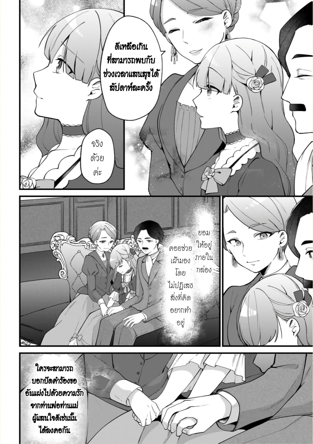 Hikikomori Hakoiri Reijou no Kekkon 5-คุณหนูในกล่อง กลายเป็นสาวเก็บตัว
