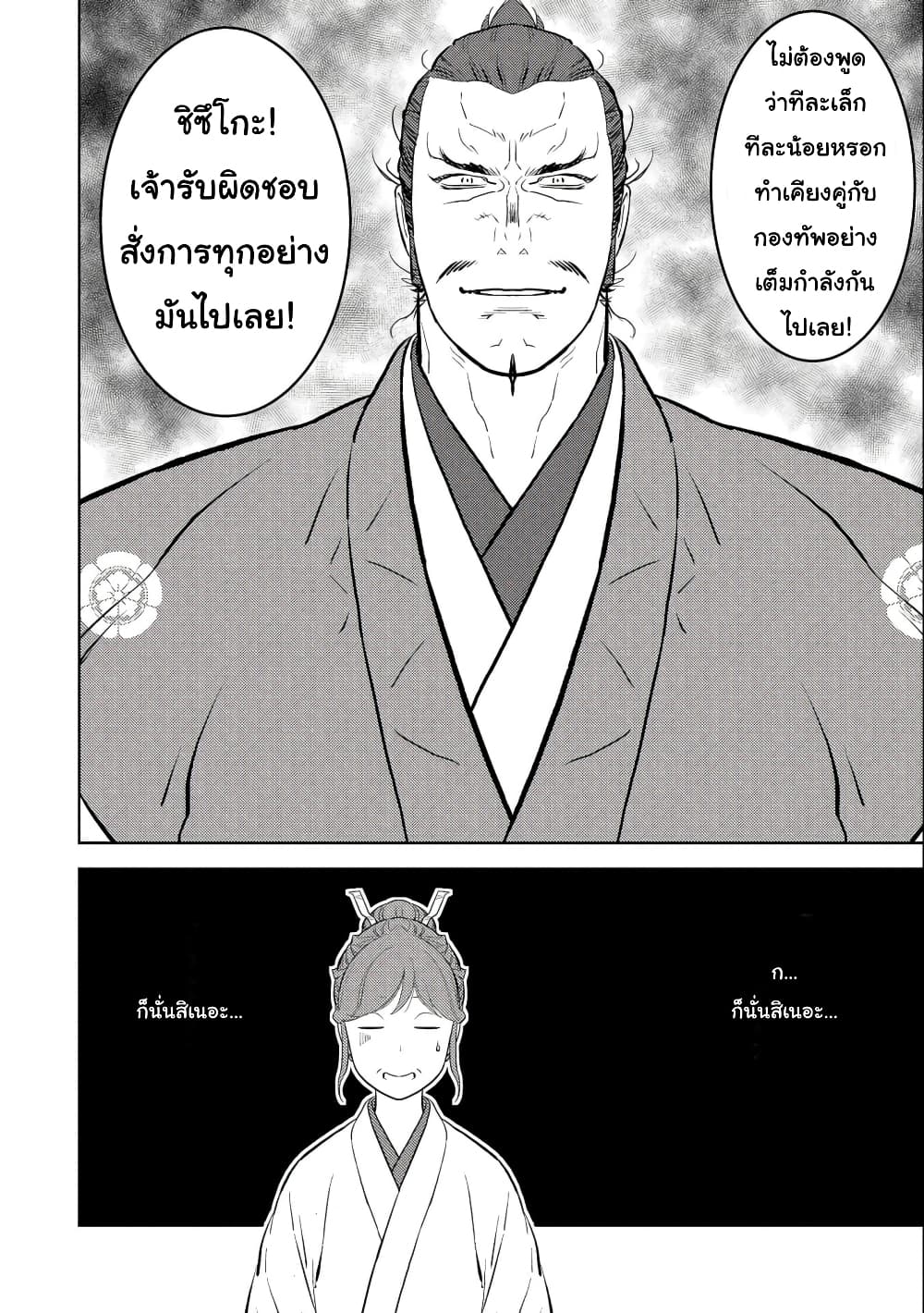 Sengoku Komachi Kuroutan: Noukou Giga 60-60