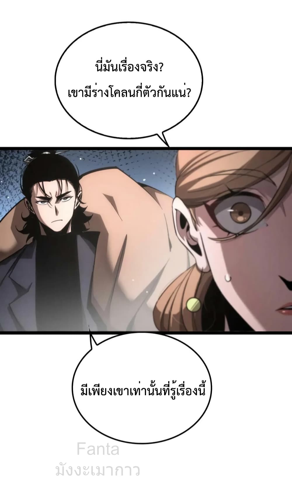 World's Apocalypse Online หมื่นสวรรค์สิ้นโลกา 207-207