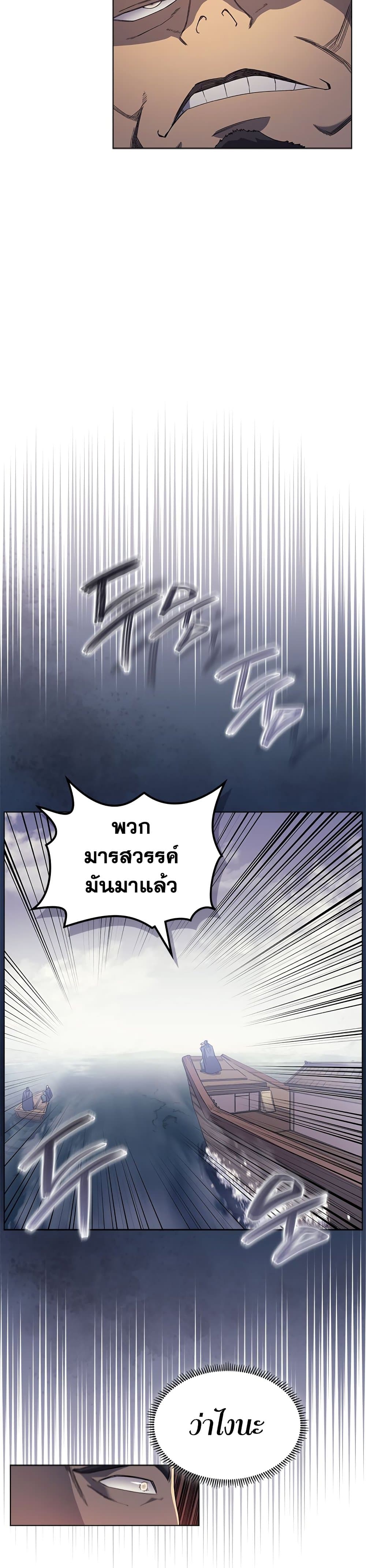 Chronicles of Heavenly Demon ตำนานมารสวรรค์ 165-165