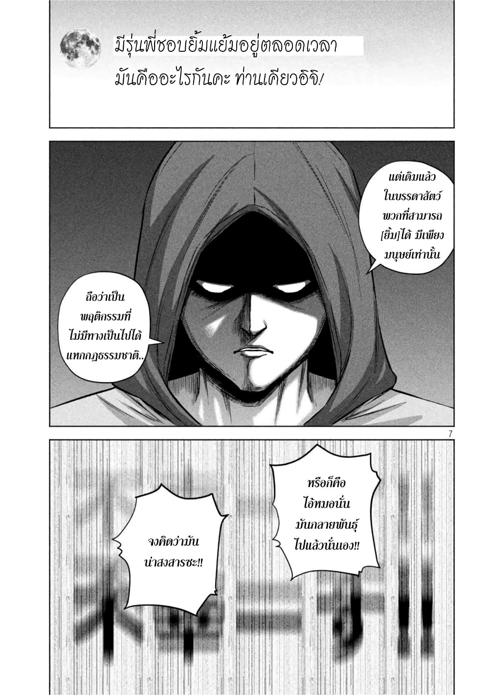 Kenshirou ni Yoroshiku 63-ผู้มีความสามารถด้านความทุกข์