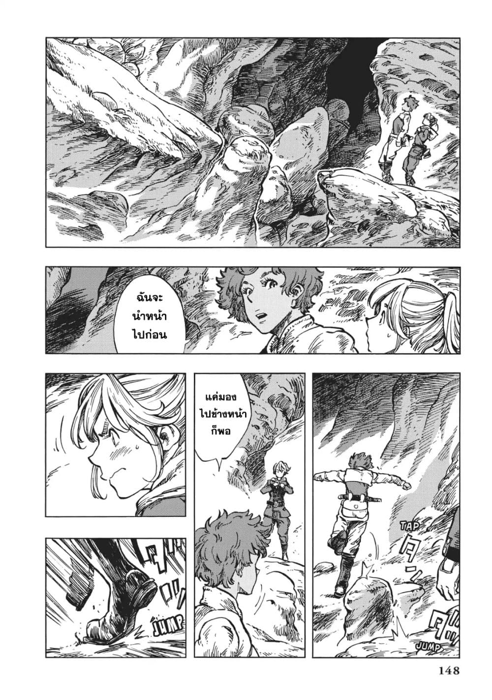 Kuutei Dragons 16-ปลายทางของการอพยพ