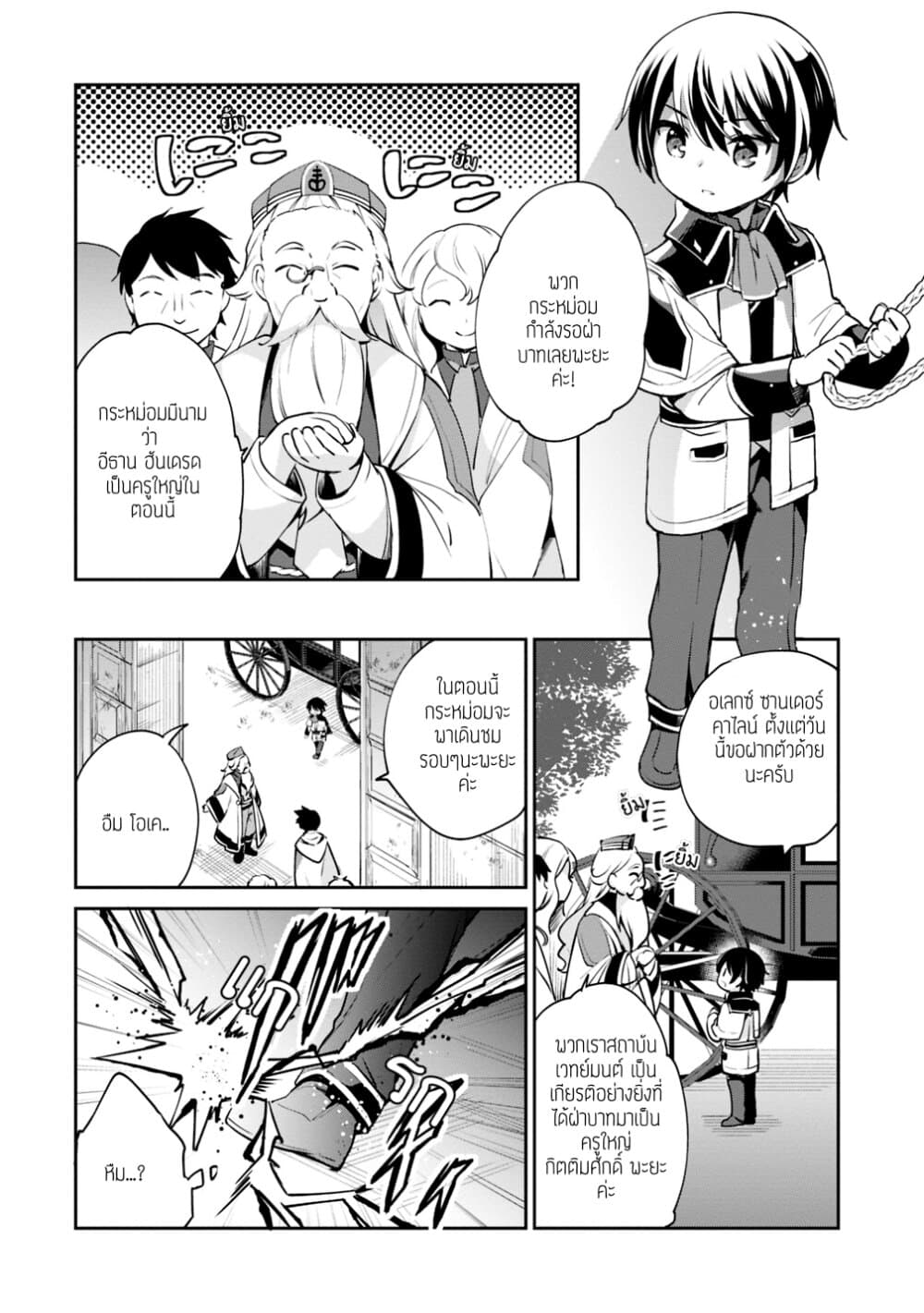 Zennin Ossan, Umare Kawattara SSS Rank Jinsei ga Kakutei Shita 8-8
