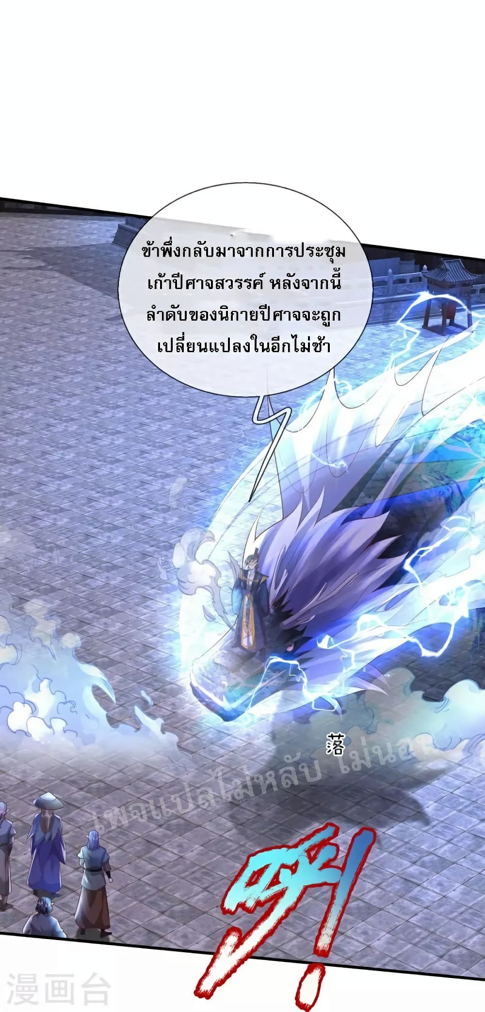 Ultimate Demon King System สุดยอดระบบเจ้าราชันย์ปีศาจ 111-111