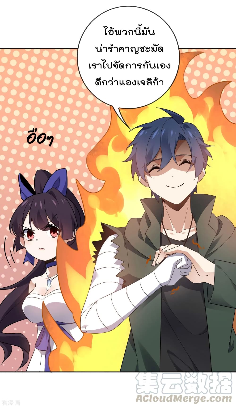 My Eschatological Lady แขนขวาที่รัก 87-87